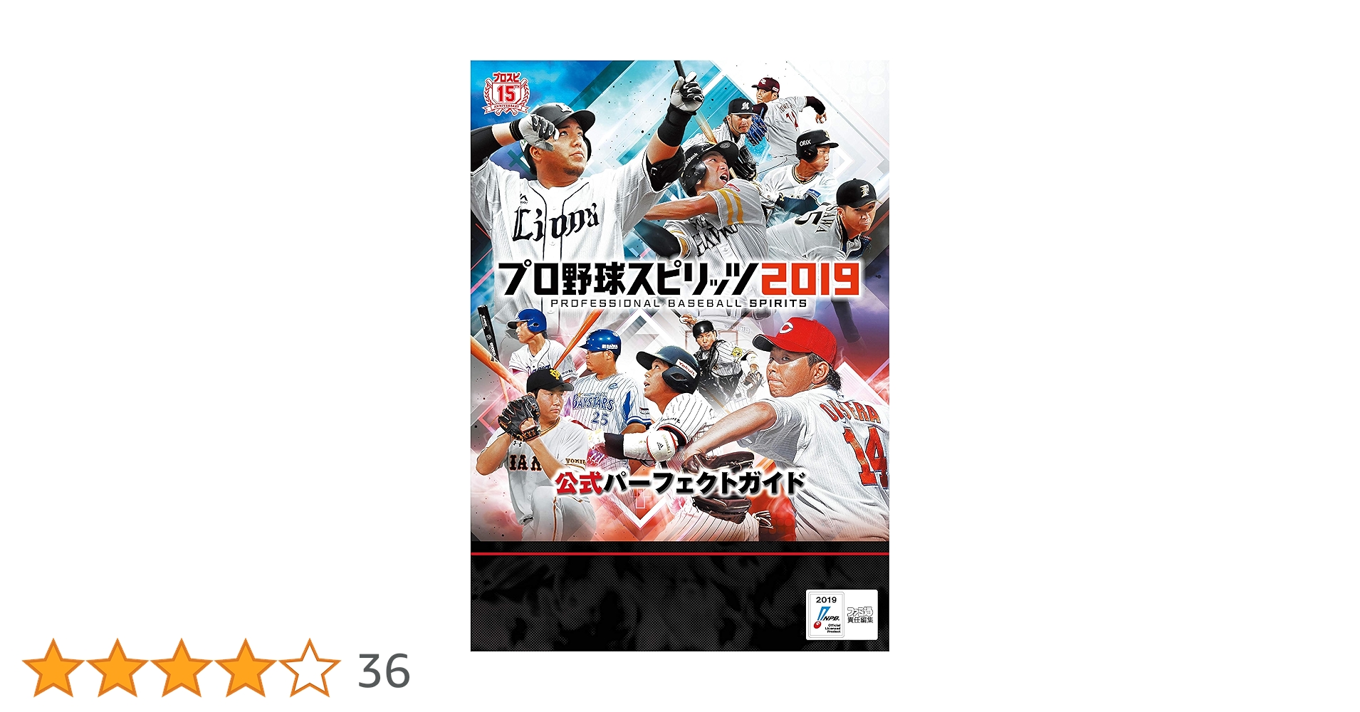 Amazon.co.jp: プロ野球スピリッツ2019 公式パーフェクトガイド